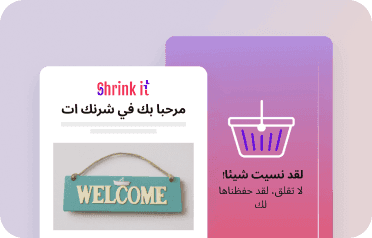 استرجاع سلة التسوق المتروكة