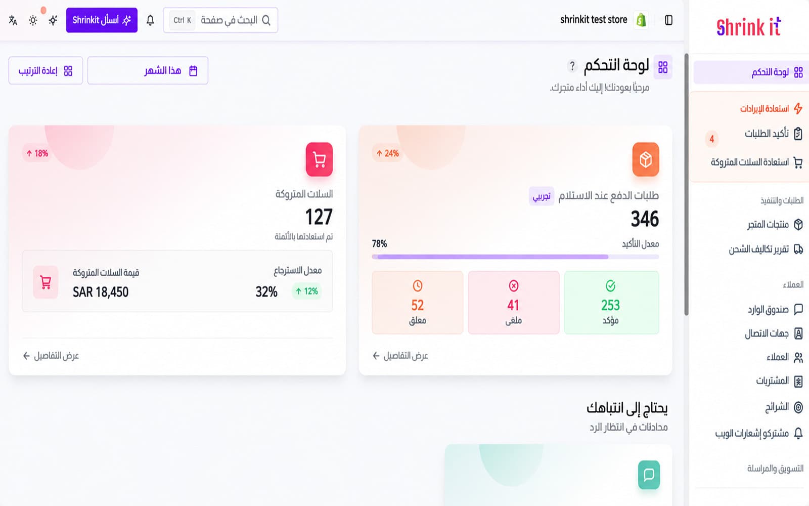 Shrinkit dashboard