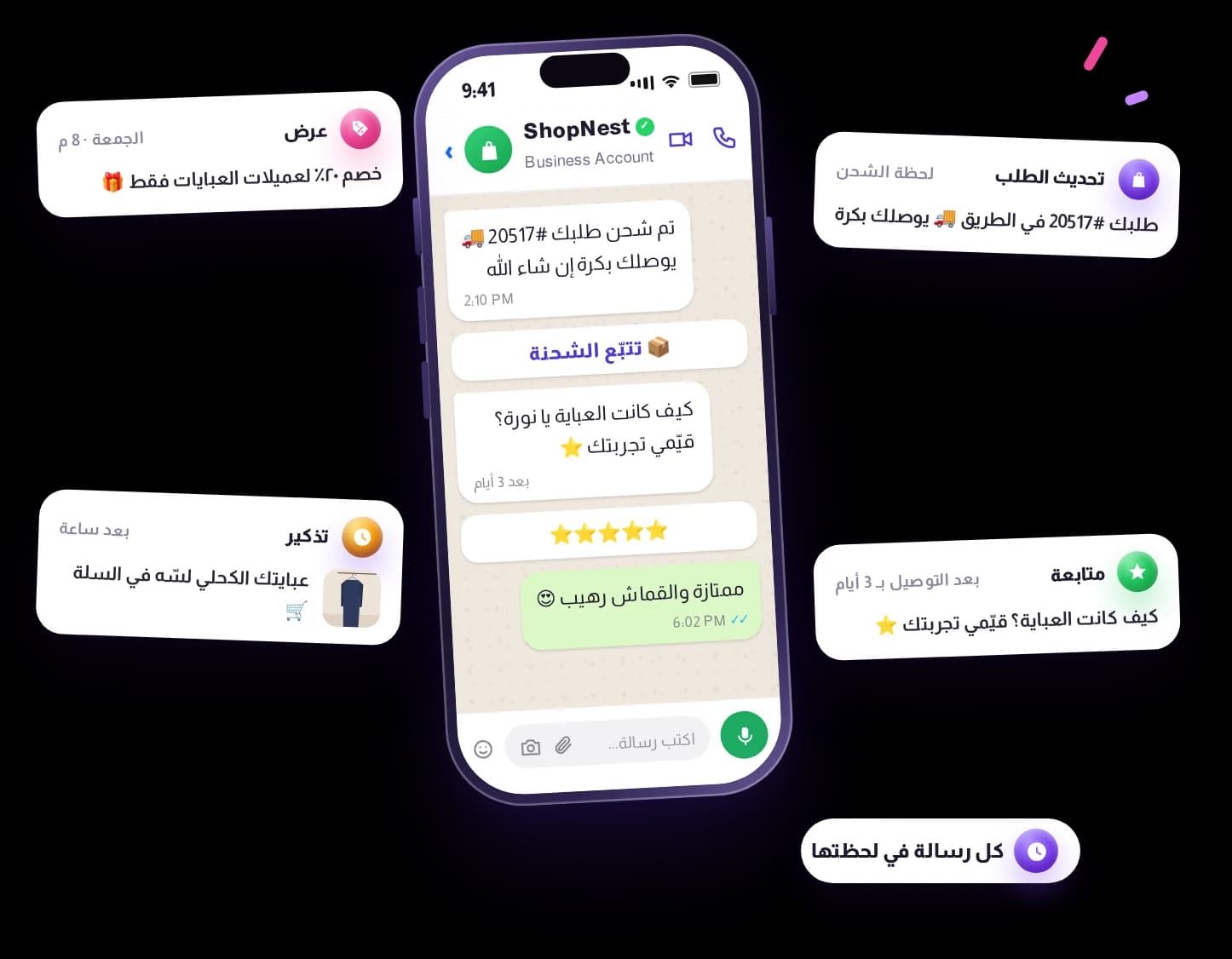 أرسل الرسالة المناسبة للحظة المناسبة