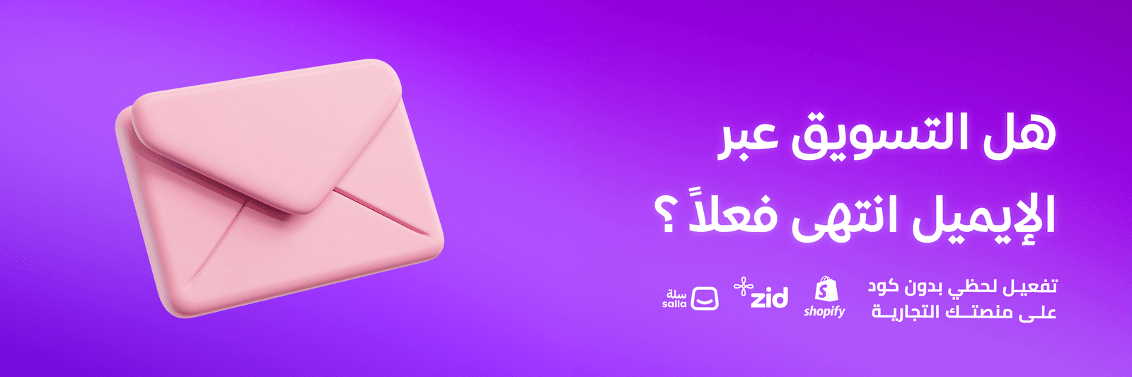 هل التسويق عبر الإيميل انتهى فعلاً؟ كيف تقارن بين فعالية الإيميل وواتساب في التسويق الخليجي