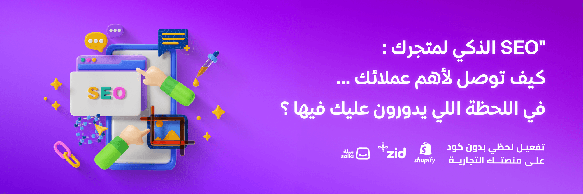 أهمية تحسين محركات البحث لمتجرك الإلكتروني لاستهداف كبار العملاء