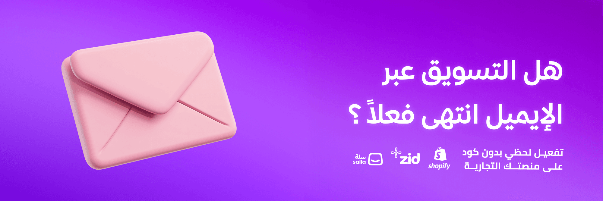 هل التسويق عبر الإيميل انتهى فعلاً؟ كيف تقارن بين فعالية الإيميل وواتساب في التسويق الخليجي