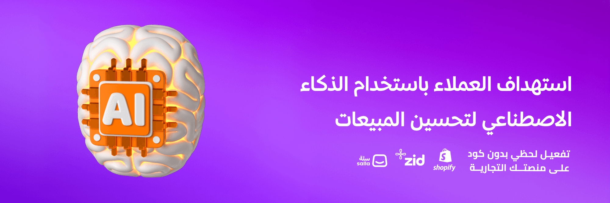 استهداف العملاء باستخدام الذكاء الاصطناعي لتحسين المبيعات
