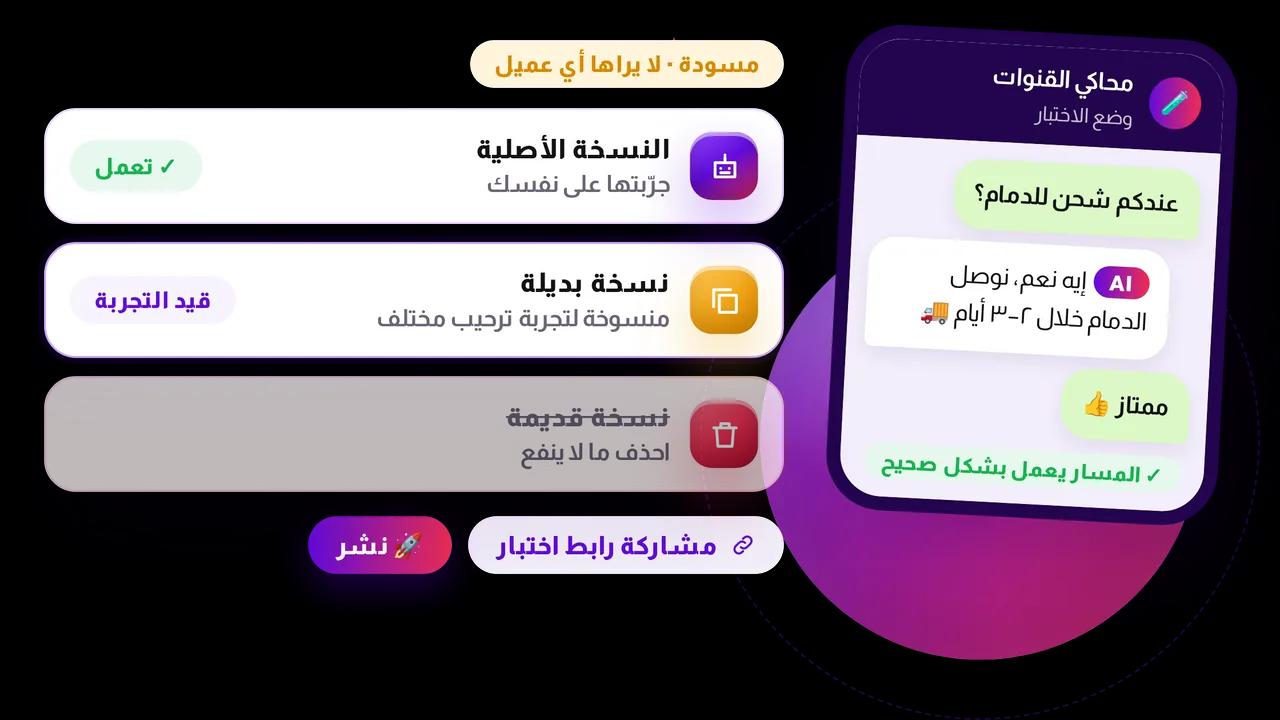 اختبره قبل نشره