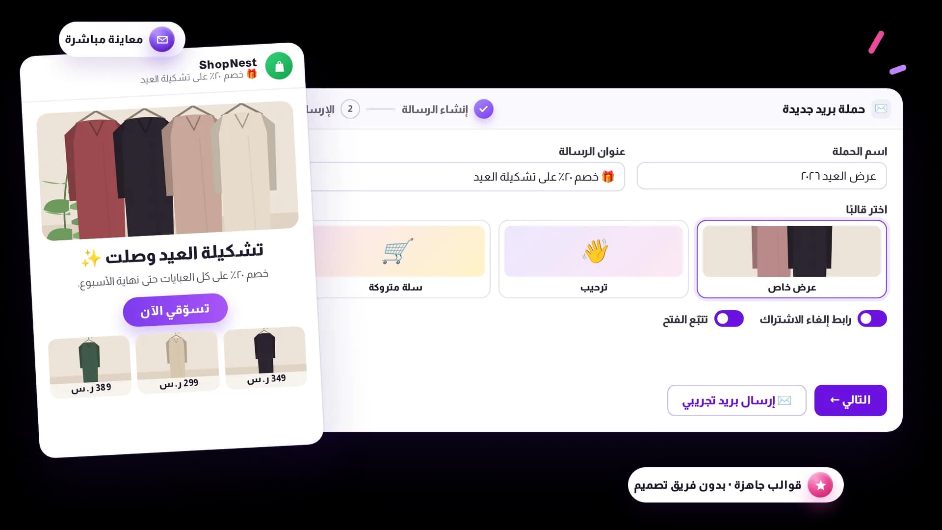أنشئ حملات يستطيع العميل التصرف بناءً عليها