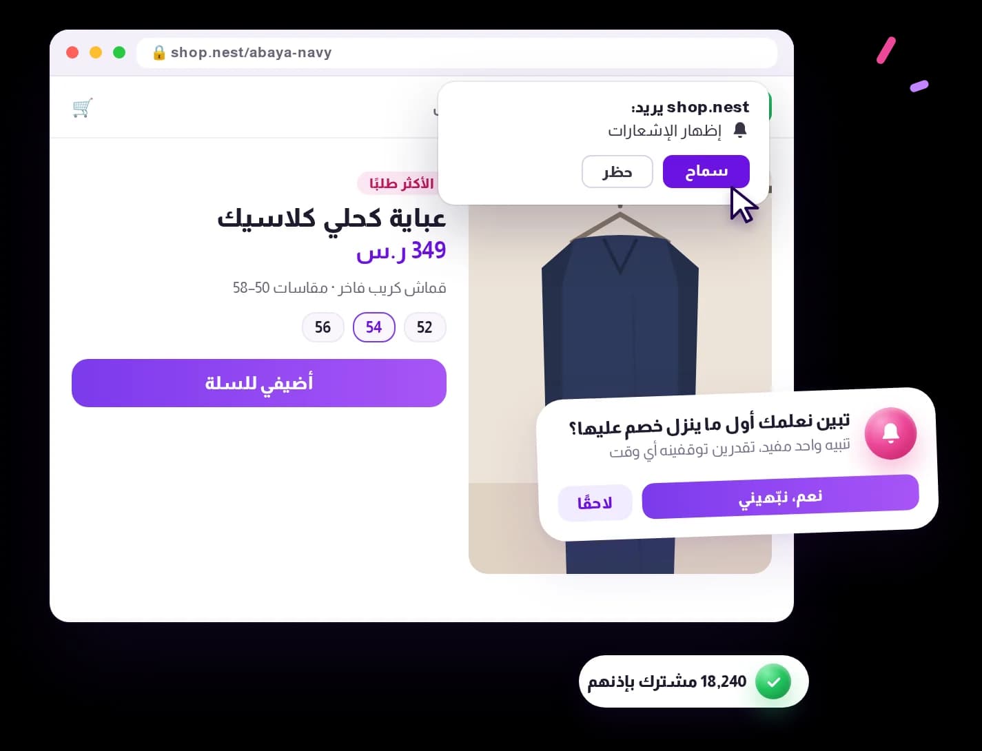 اكسب الإذن قبل