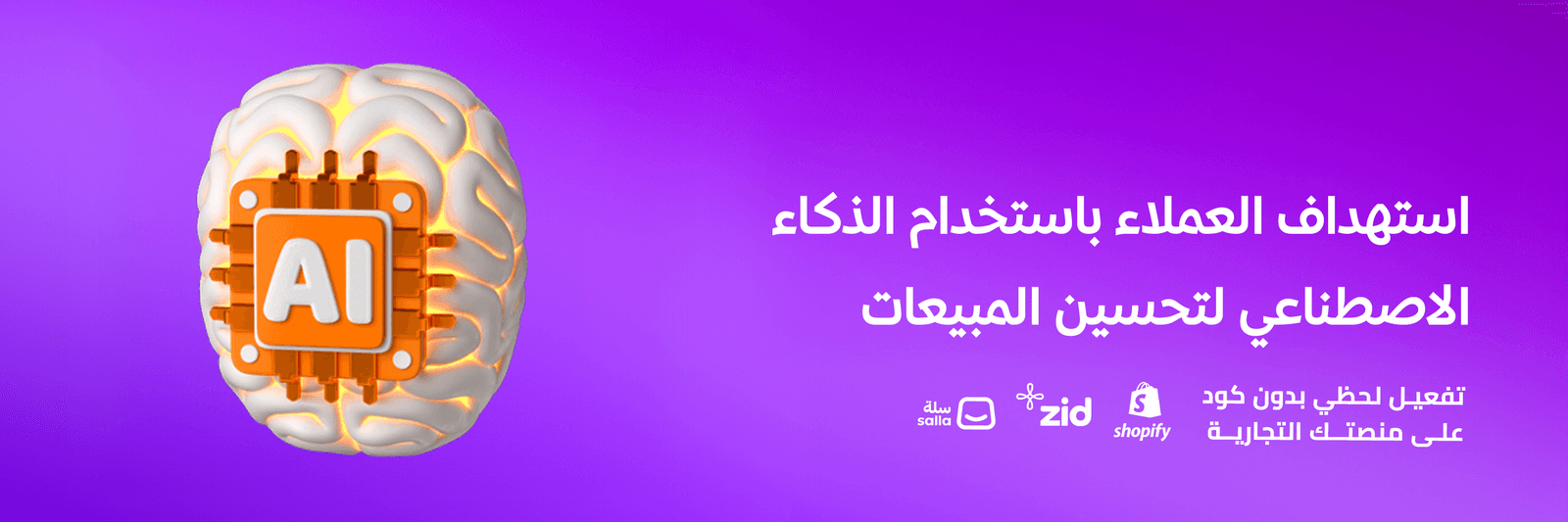 استهداف العملاء باستخدام الذكاء الاصطناعي لتحسين المبيعات