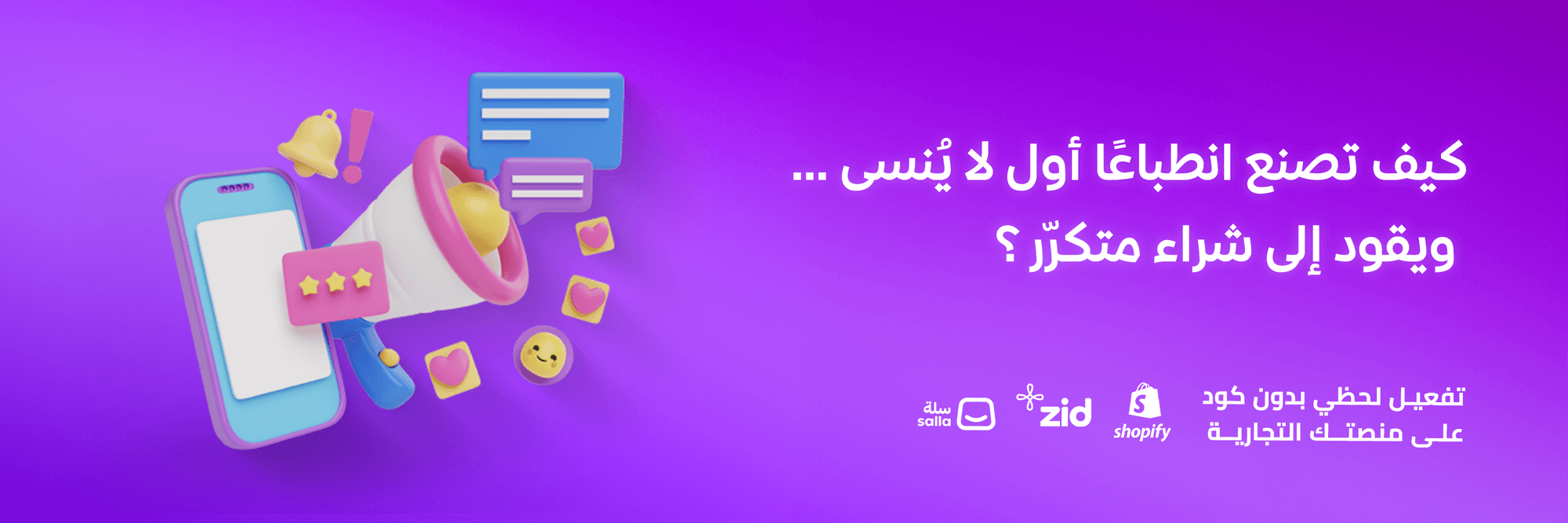 كيف تصنع انطباعًا أول لا يُنسى… ويقود إلى شراء متكرّر؟